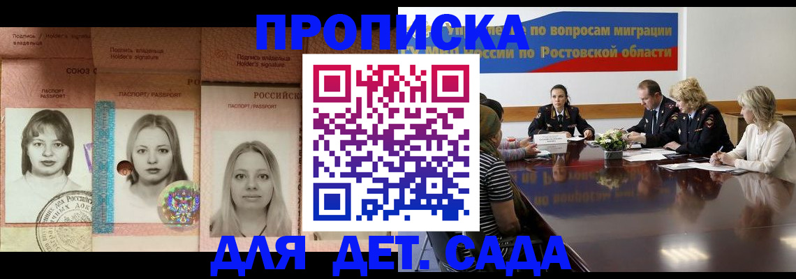 прописка законно в Моршанске