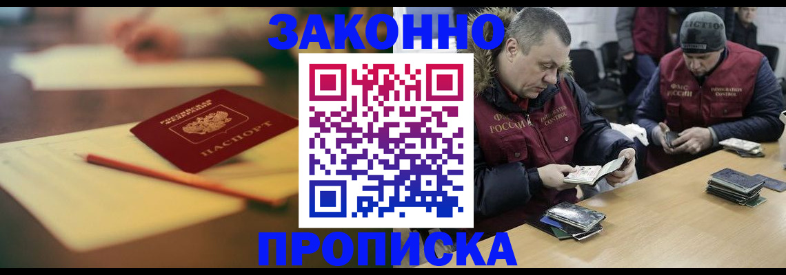 прописка для работы в Моршанске